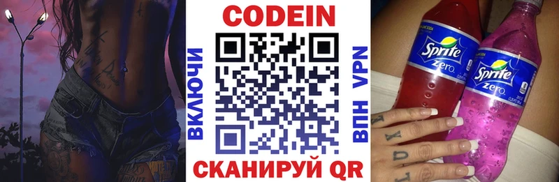 купить наркотик Кинешма Codein Purple Drank